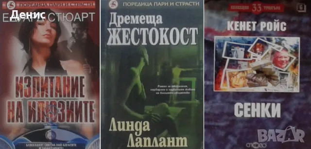 Трилъри и криминални романи –10:, снимка 6 - Художествена литература - 56736755