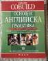 Учебник по английски език, снимка 1