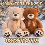 Плюшена играчка - Мече 100 см, снимка 2