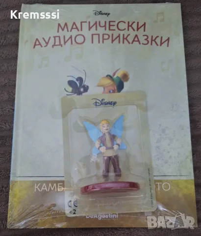 Магически аудио приказки-Камбанка и изгубеното съкровище
