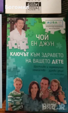 Ключът към здравето на вашето дете 
