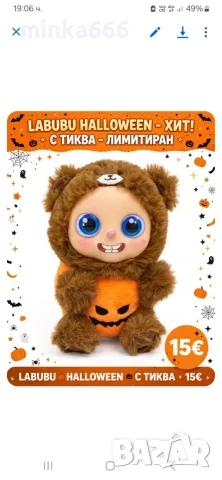 Лимитирана серия за хелоин