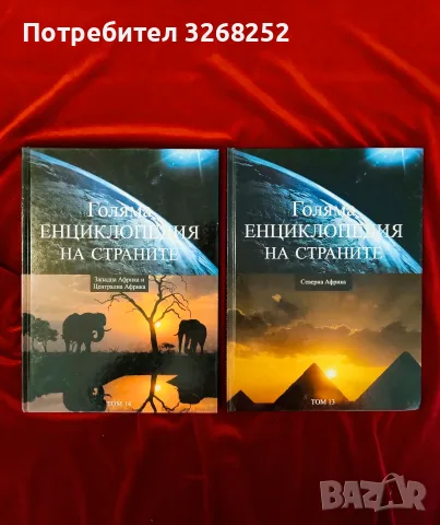 Енциклопедии Поредица , снимка 2 - Енциклопедии, справочници - 56590198
