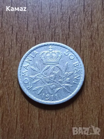 50 румънски бани от 1911 година 