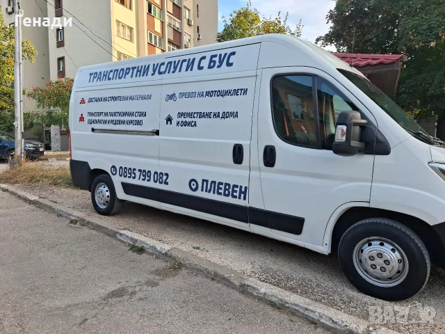 Транспорти услуги с бус. Плевен
