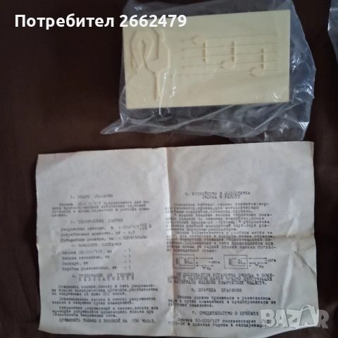 Продавам звънец. 