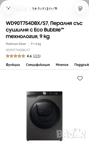 Продавам комбинирана пералня със сушилня
