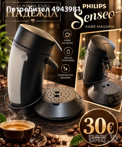 Кафемашина Philips Senseo