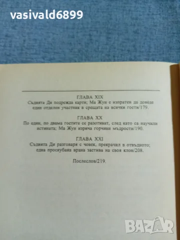 Робърт Ван Хюлик - Привидението от храма , снимка 7 - Художествена литература - 56662592