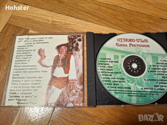 Емил Ристосков - Отново съм , снимка 2 - CD дискове - 56747885