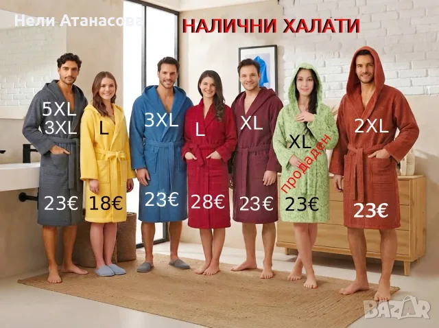 Халати за баня-8 модела-УНИСЕКС