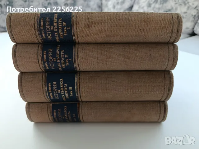 История на новата българска литература 1930 - 1936г ( том 1,2,3, том 4 - 1 и 2 част)