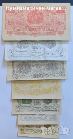 Колекция реквизитни банкноти от 1945 г.