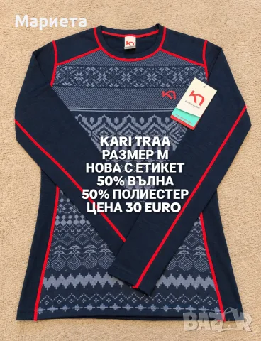 МЕРИНО ВЪЛНА ЗА ЖЕНИ , снимка 2 - Спортни екипи - 56555799