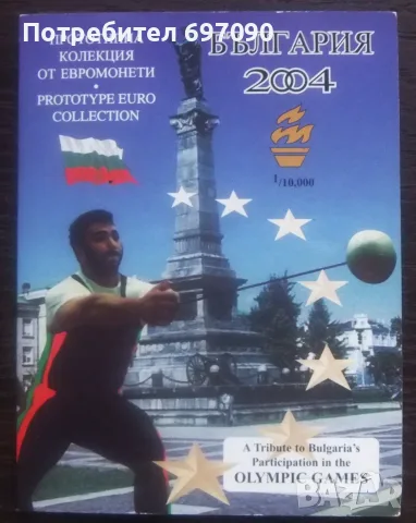 България - Евро сет - 2004 - проби