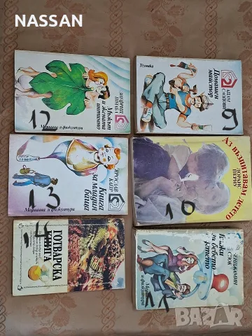 Лот от книги от различни жанрове, снимка 4 - Художествена литература - 56725266