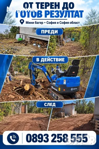 Услуги с мини багер