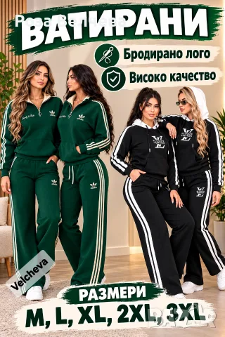 Дамски ватирани екипи , снимка 2 - Комплекти - 56616700
