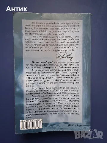 ЛОТ Книги от Поредицата Тъмната Кула Стивън Кинг, снимка 13 - Художествена литература - 56657754