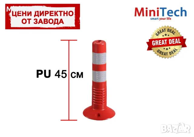 Еластично Колче за паркиране – 45 см (PU материал)