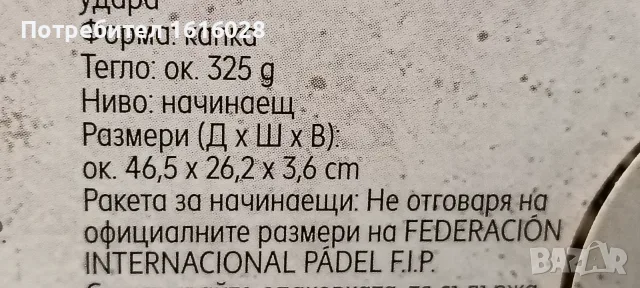 Ракета за падел newcential., снимка 7 - Тенис - 54982076