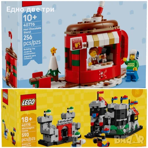 Обща цена 50€ Lego лимитирани серии. Нови.