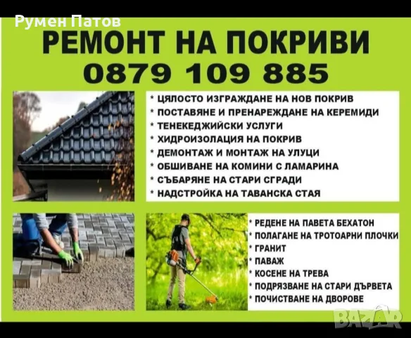 Вътрешни ремонти