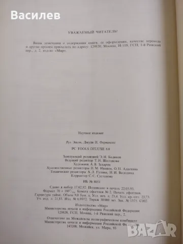 Ретро компютърна литература, снимка 4 - Специализирана литература - 56745141