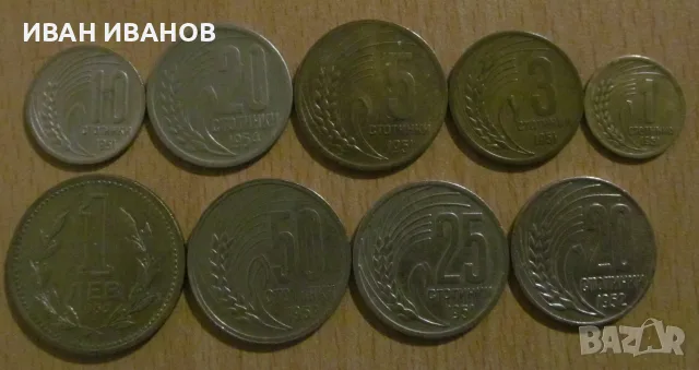 Пълен сет разменни монети 1951 - 1960 година