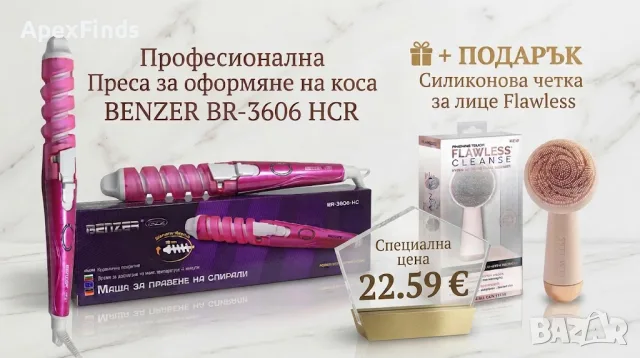 Преса за оформяне на коса BENZER BR-3606 HCR + ПОДАРЪК Силиконова четка за лице Flawless