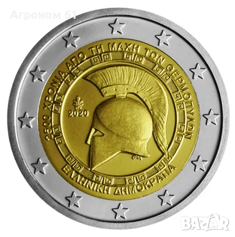 2 евро Гърция 2020 2500 години от битката при Термопилите