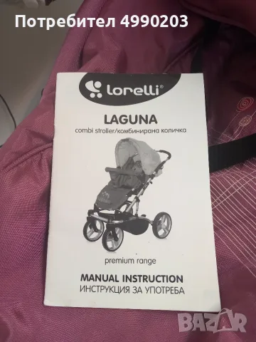 Детска комбинирана количка Lorelli Laguna, снимка 5 - Детски колички - 56649351