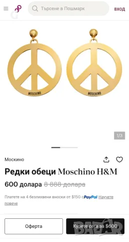  Moschino H&M обеци, снимка 9 - Обеци - 56558559