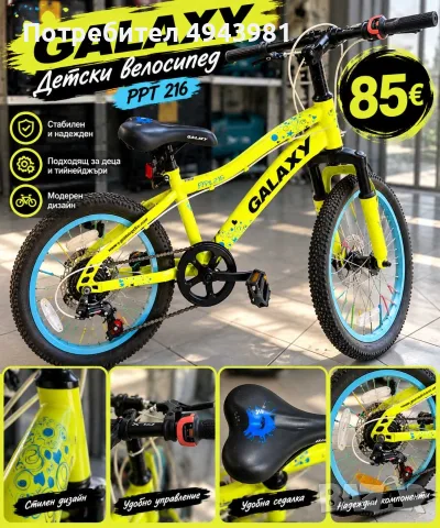 🚴‍♂️⚡ Детски велосипед GALAXY PPT 216 – само 85€!