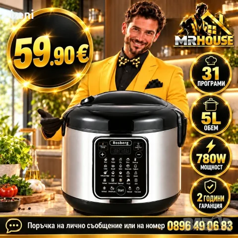 🔥 **31 ПРОГРАМИ – ЕДИН УРЕД ЗА ВСЯКА КУХНЯ!** 🔥

👑 **MRHOUSE ви представя мултикукър ROSBERG – по