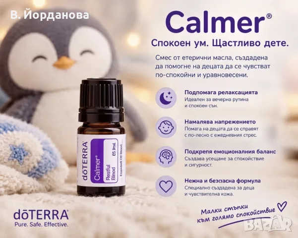 Етерично масло Calmer Doterra 