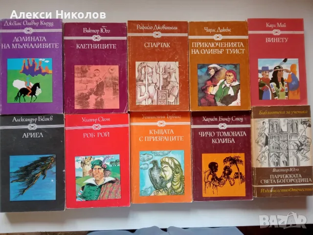 (25.10.26) Колекция от 77 книги втора употреба – Класика, Приключения, Детска литература и История
