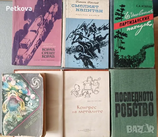 Използвани книги по 1€, снимка 8 - Художествена литература - 56070980
