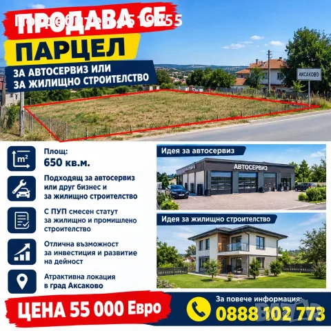 ПРОДАВАМ 20 ЕВТИНИ КЪЩИ И ПАРЦЕЛИ ДО ВАРНА , снимка 9 - Други услуги - 56532573