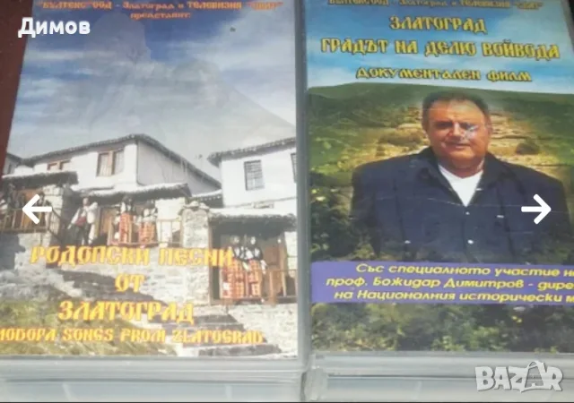 Дискове и касети с народна музика , снимка 4 - CD дискове - 56719600