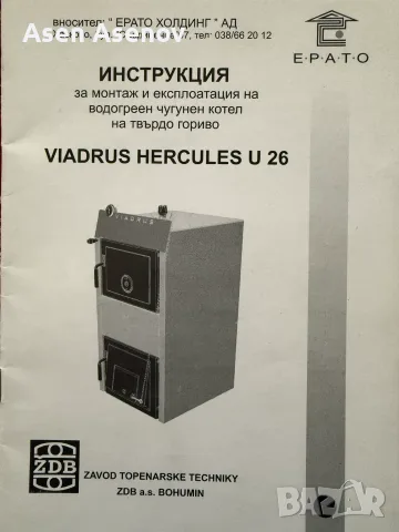 Котел Viadrus Hercules U 26