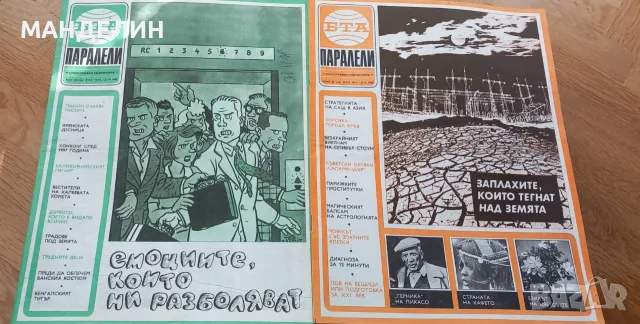 Списания Паралели, пълен комплект от преходната 1989