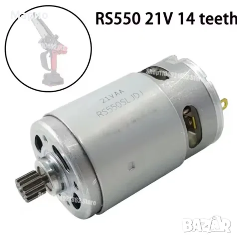 Четково моторче rs550 21v 14 зъба