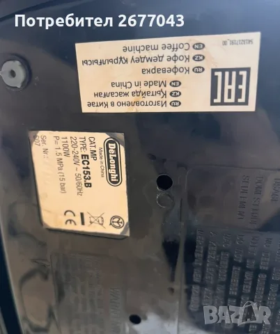 Кафемашина DeLonghi EC153.B, снимка 4 - Кафемашини - 56721911