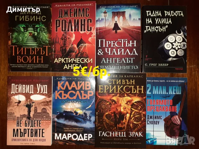 Много книги на цена 5€ за брой 