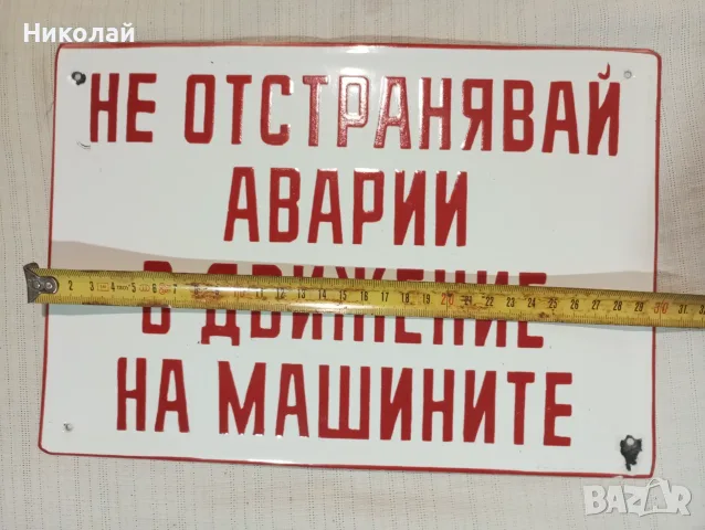 Емайлирана табела от соца, снимка 7 - Антикварни и старинни предмети - 56681915