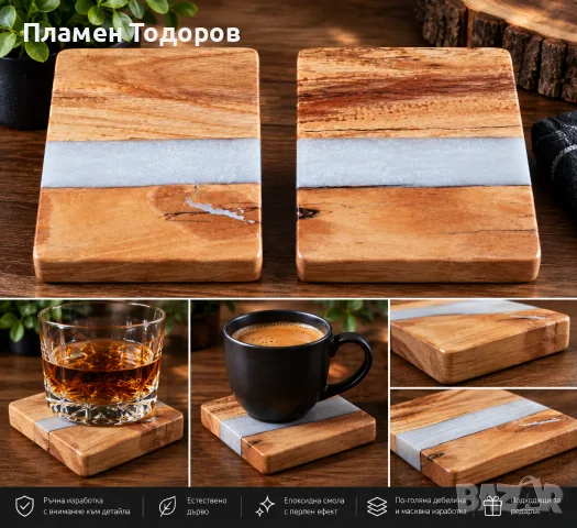 🍂🔥 ЕСЕННА РАЗПРОДАЖБА 🔥 

30% НАМАЛЕНИЕ НА ВСИЧКО ДО 9 НОЕМВРИ! 🎉

Ръчно изработени дъски от д