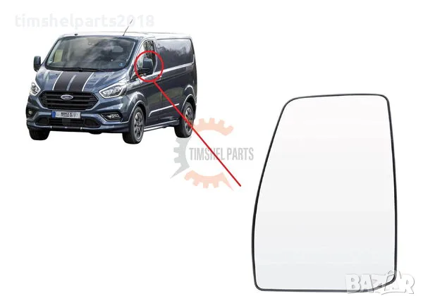 Стъкло за огледало "Без подгряване" за Ford Transit Custom след 2013 год. - Шофьорска страна