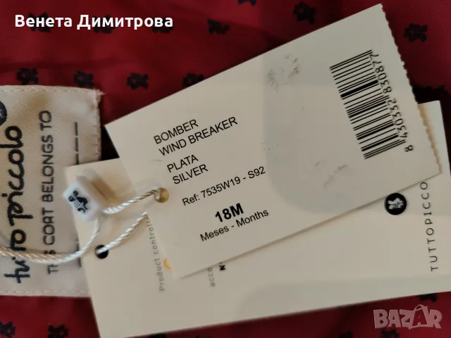 Бебешки зимни якета 12-18 месеца, снимка 3 - Бебешки якета и елеци - 56609016
