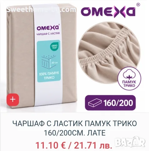 Чаршаф с ластик 160х200, снимка 10 - Спално бельо - 56592973